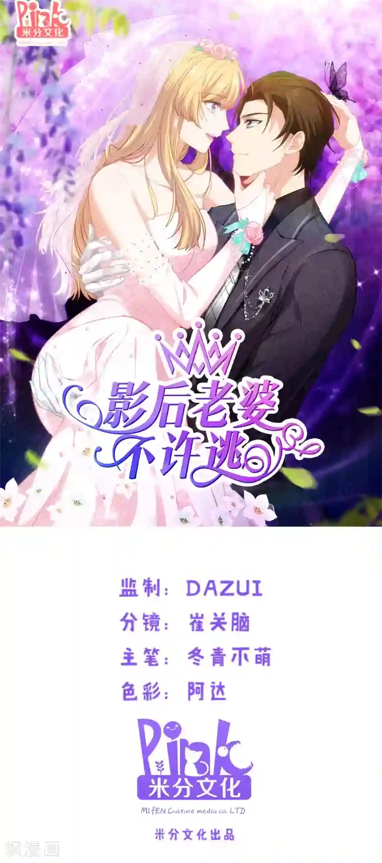 影后老婆不许逃第45话 一家人要整整齐齐呢