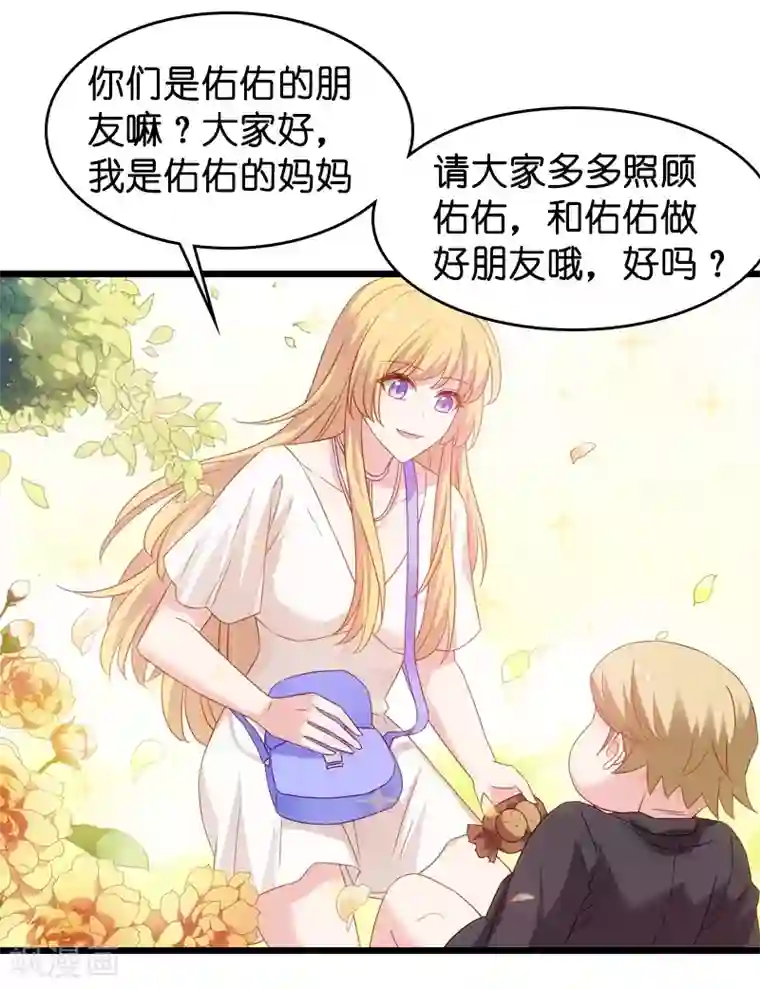 影后老婆不许逃第45话 一家人要整整齐齐呢