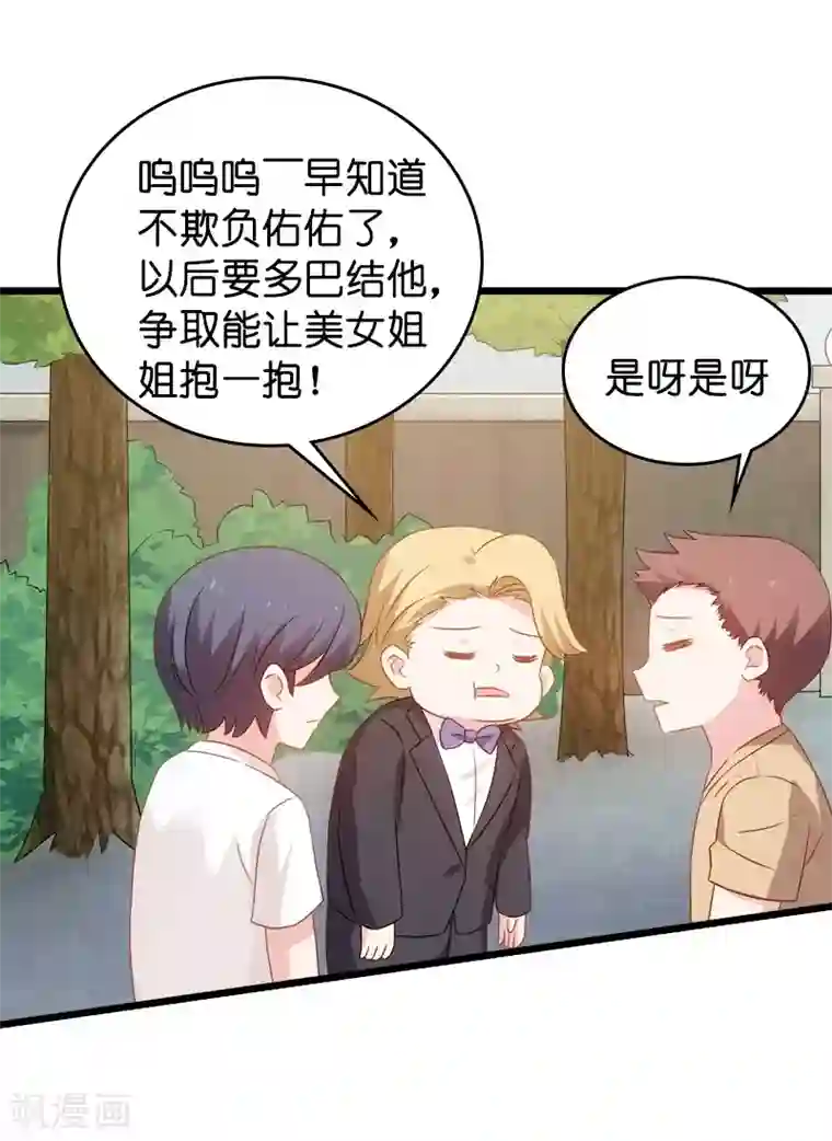 影后老婆不许逃第45话 一家人要整整齐齐呢