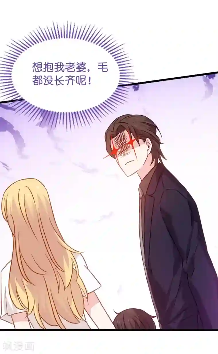 影后老婆不许逃第45话 一家人要整整齐齐呢