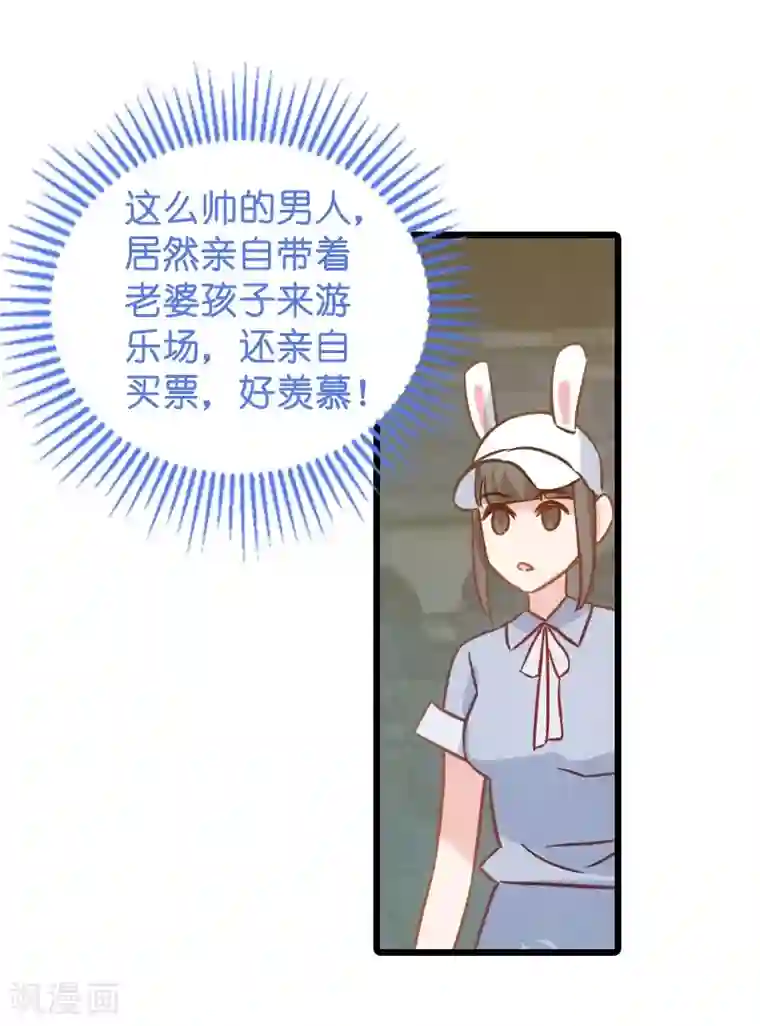 影后老婆不许逃第45话 一家人要整整齐齐呢