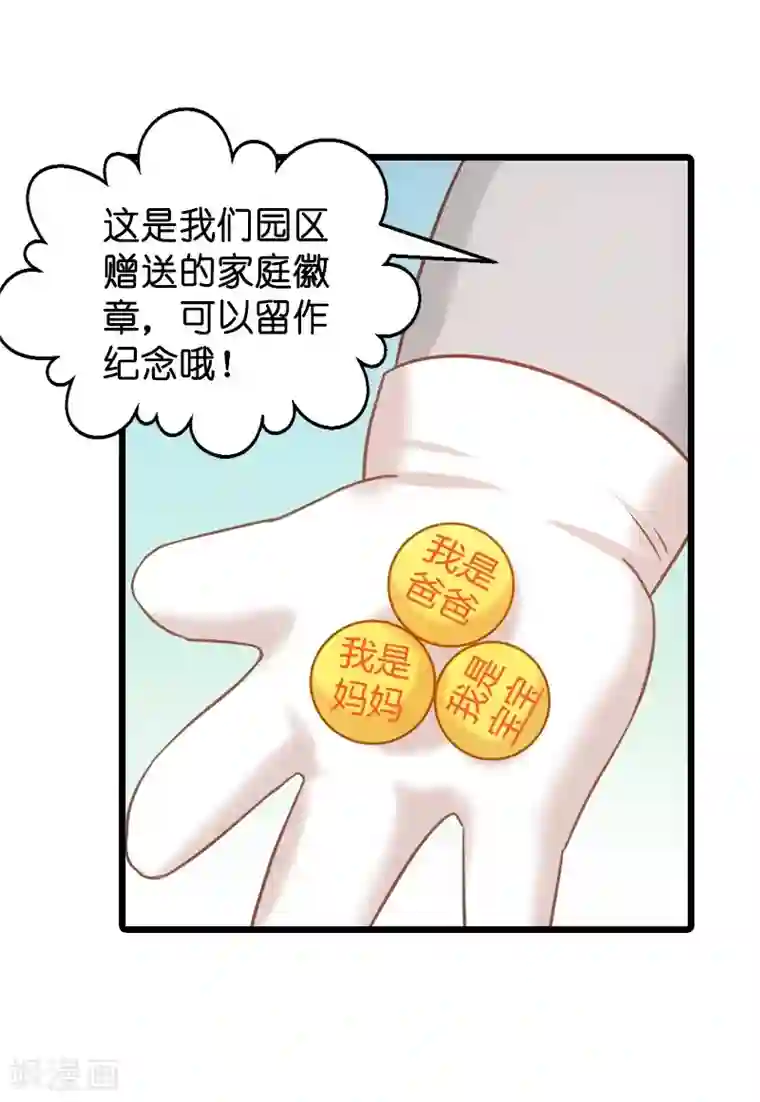 影后老婆不许逃第45话 一家人要整整齐齐呢