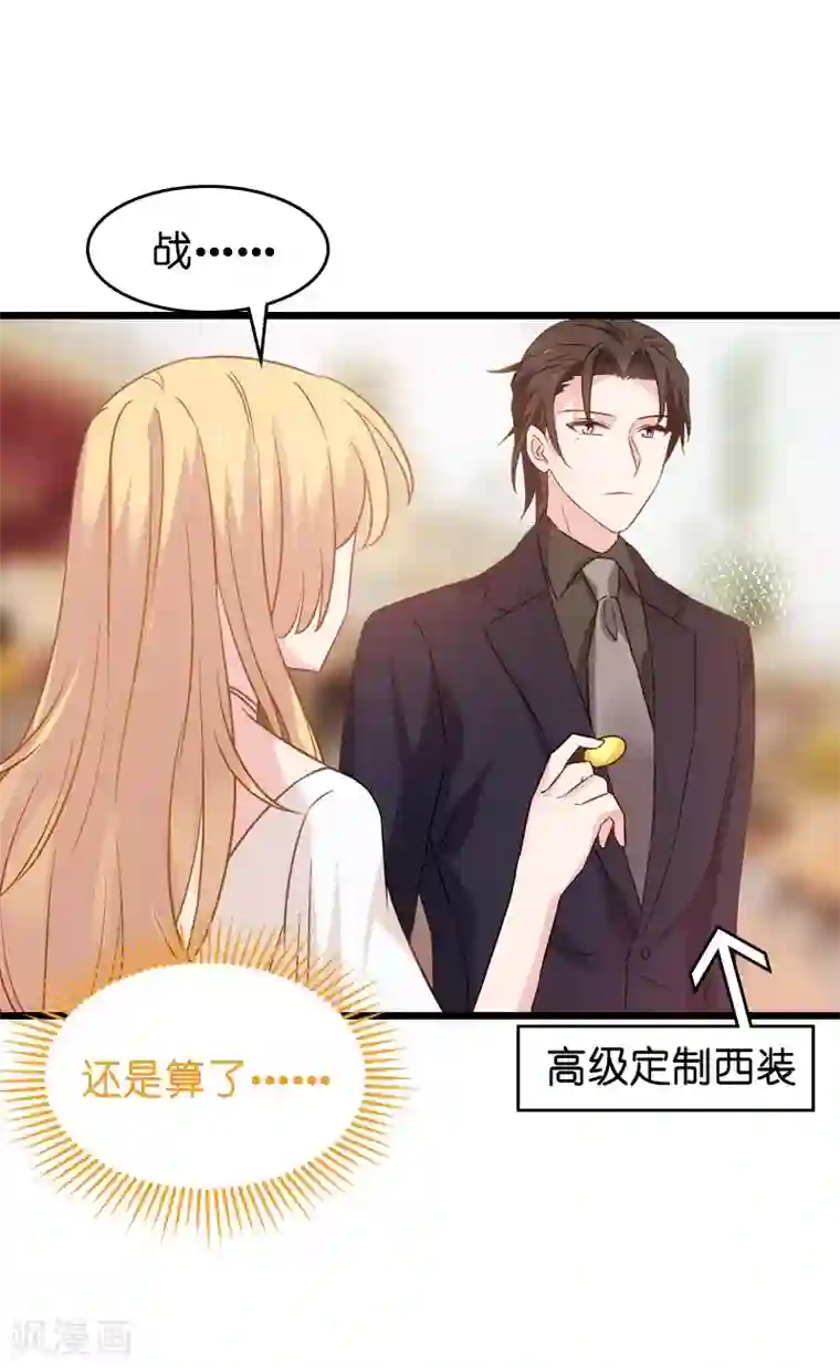 影后老婆不许逃第45话 一家人要整整齐齐呢