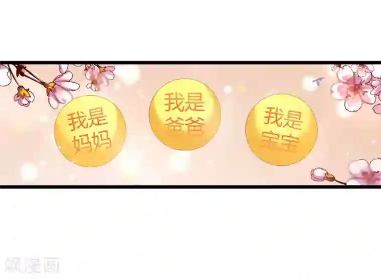 影后老婆不许逃第45话 一家人要整整齐齐呢