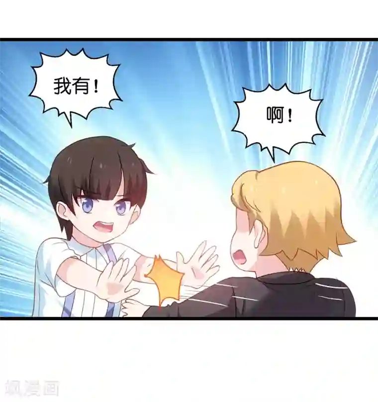 影后老婆不许逃第45话 一家人要整整齐齐呢