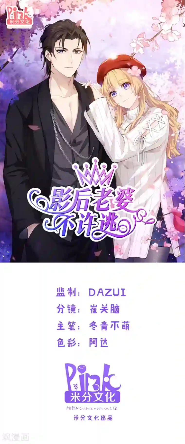 影后老婆不许逃第46话 为你剥虾的男人