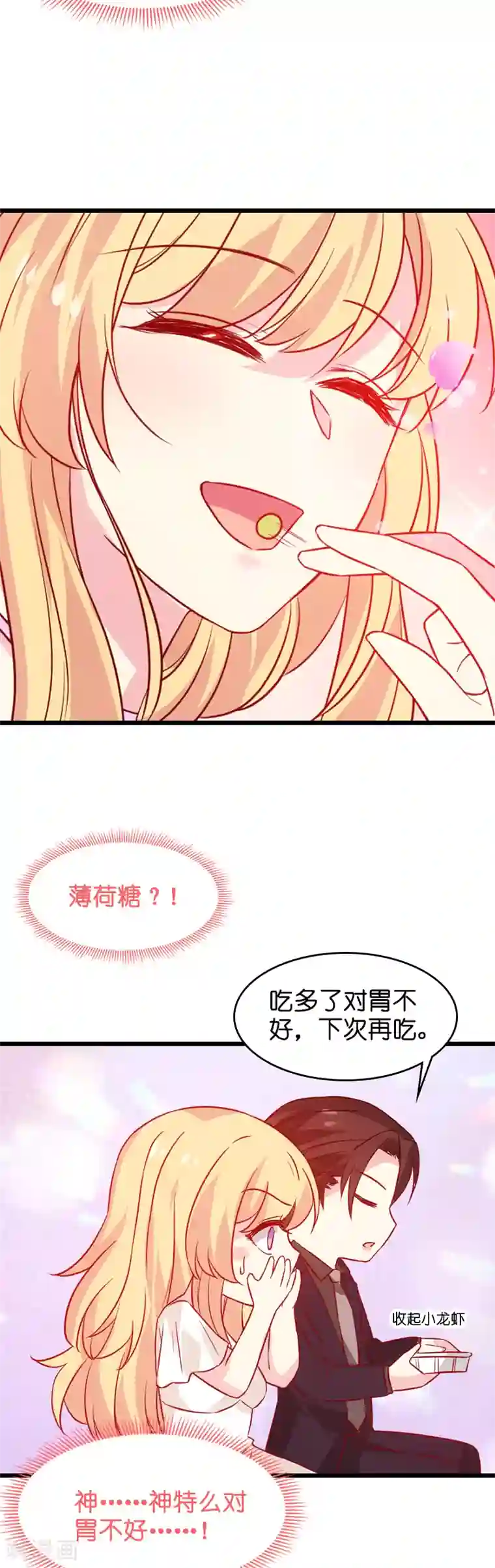 影后老婆不许逃第46话 为你剥虾的男人