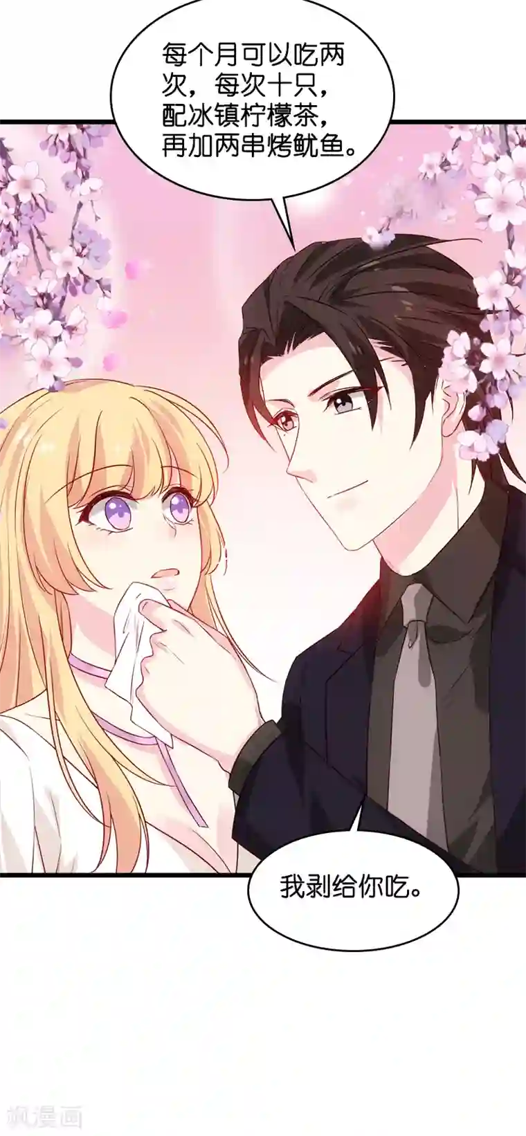 影后老婆不许逃第46话 为你剥虾的男人