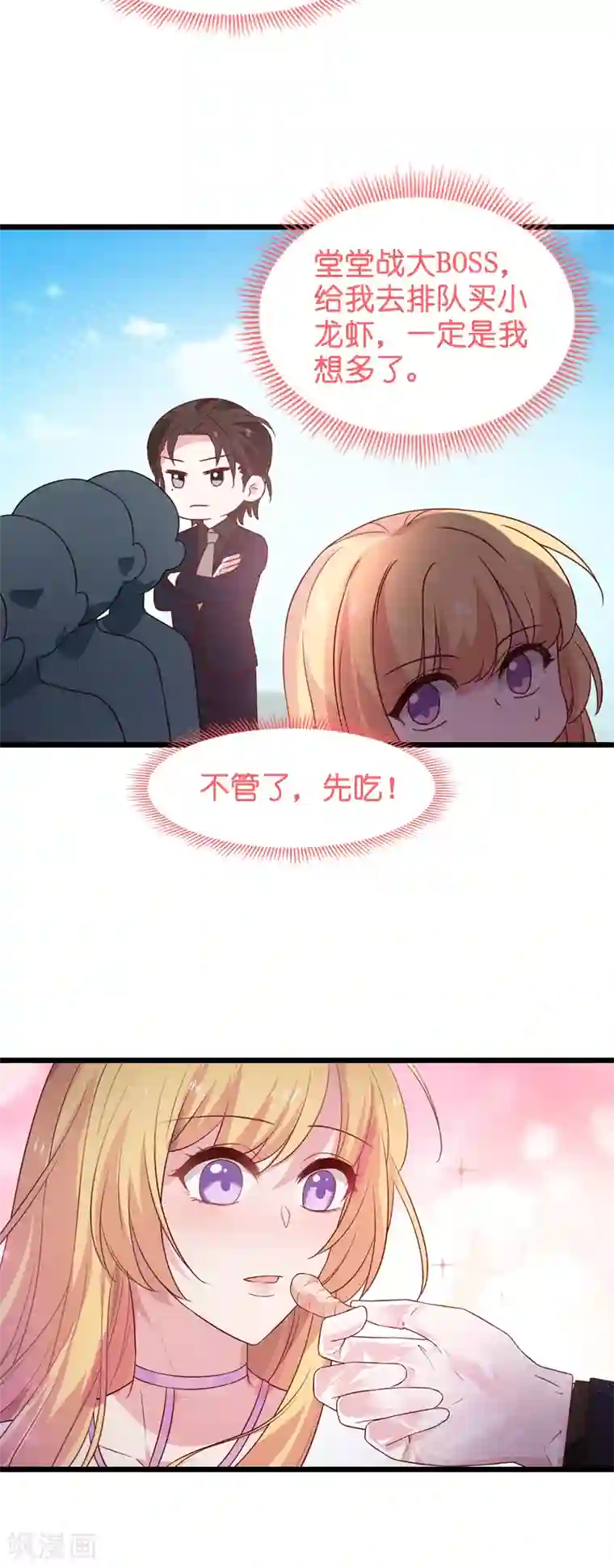 影后老婆不许逃第46话 为你剥虾的男人