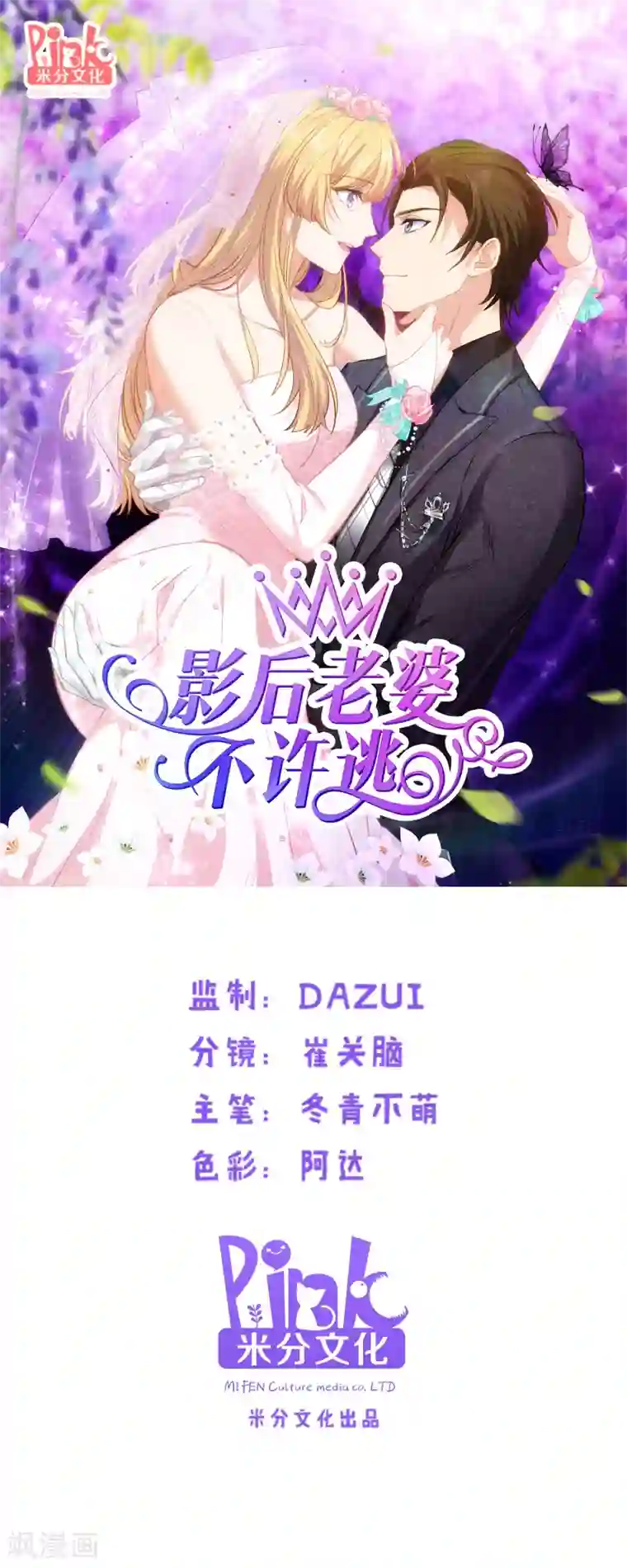 影后老婆不许逃第47话 鬼屋惊魂