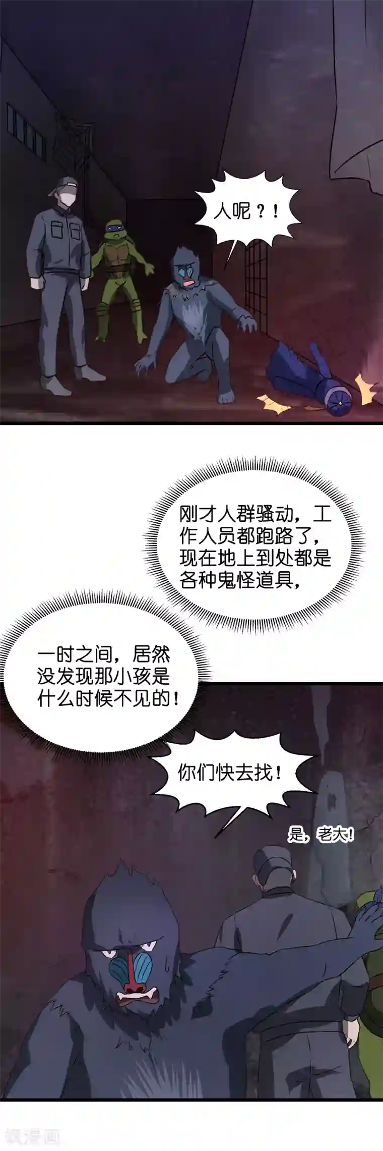 影后老婆不许逃第47话 鬼屋惊魂