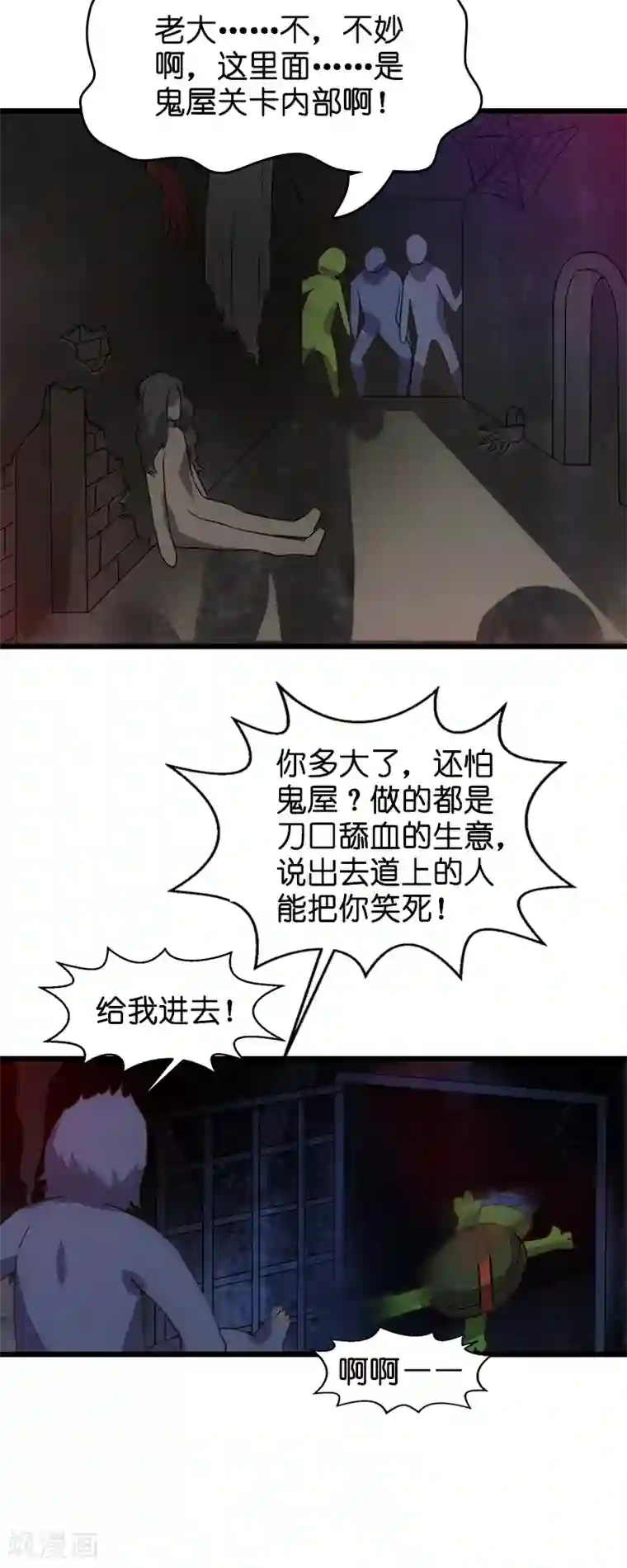 影后老婆不许逃第47话 鬼屋惊魂