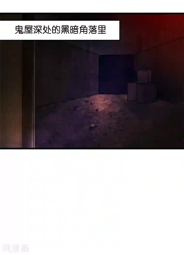 影后老婆不许逃第47话 鬼屋惊魂