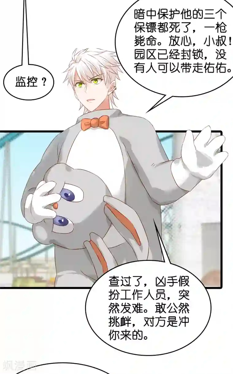 影后老婆不许逃第47话 鬼屋惊魂