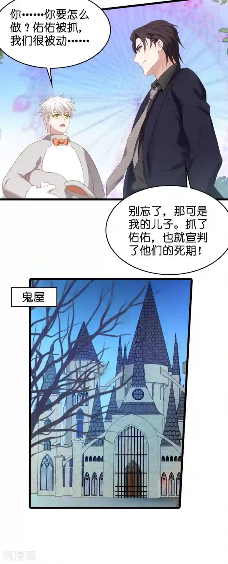 影后老婆不许逃第47话 鬼屋惊魂