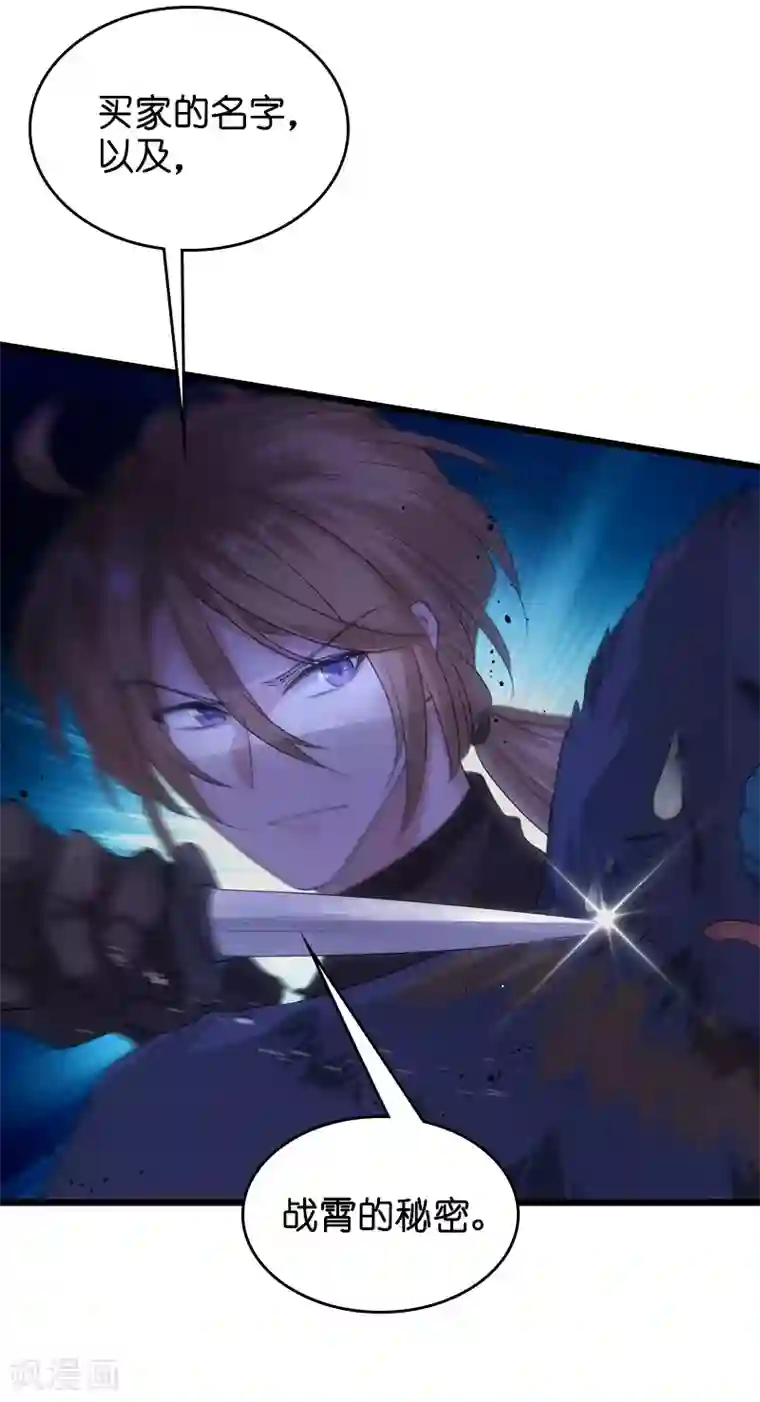 影后老婆不许逃第48话 战霄的秘密