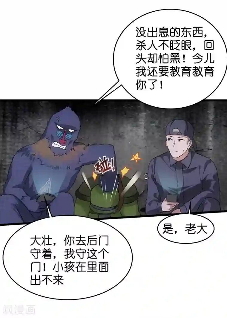 影后老婆不许逃第48话 战霄的秘密