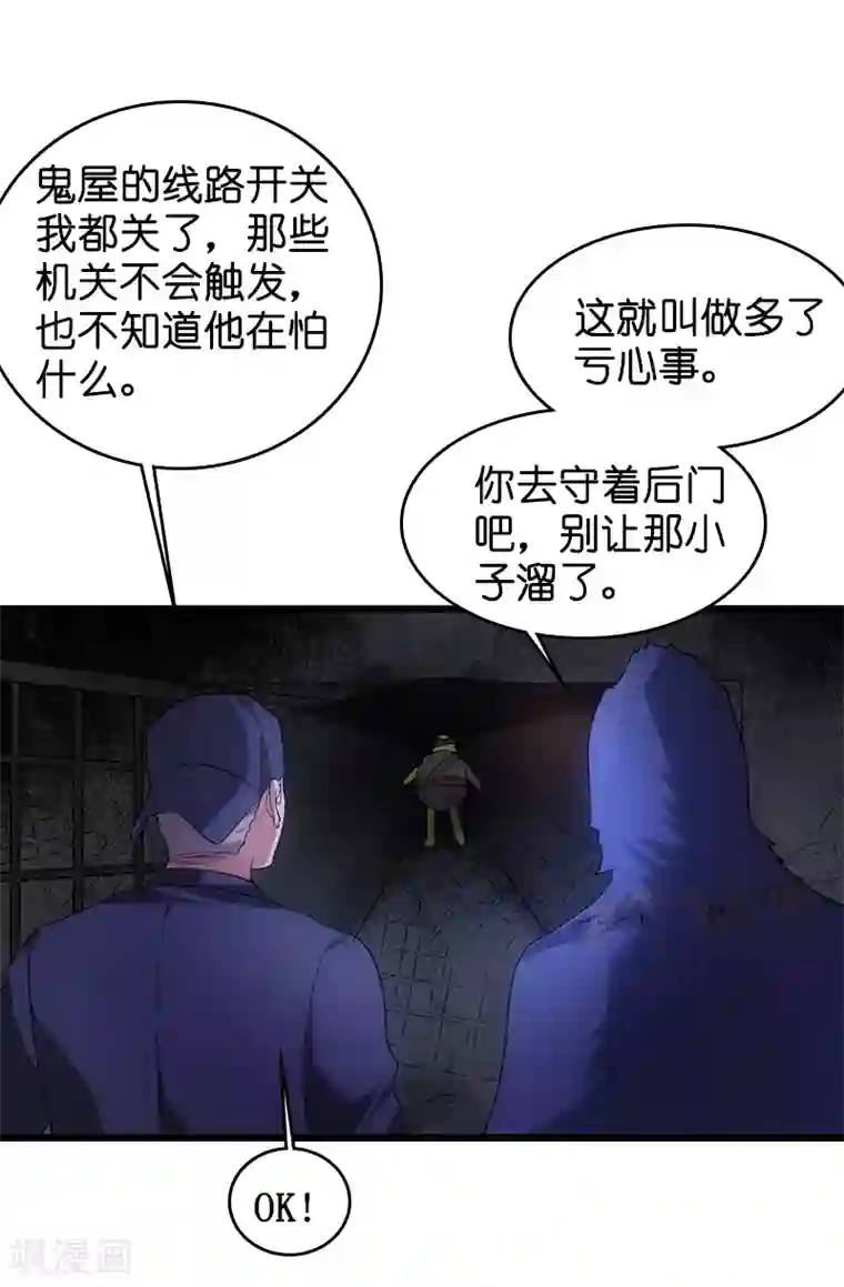 影后老婆不许逃第48话 战霄的秘密