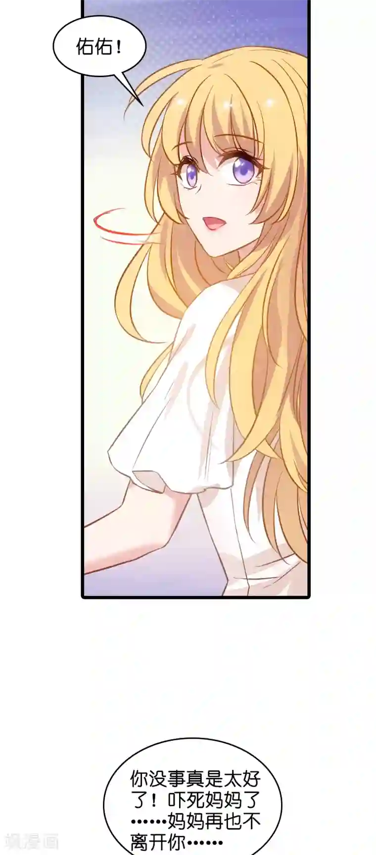 影后老婆不许逃第49话 再也不离开了