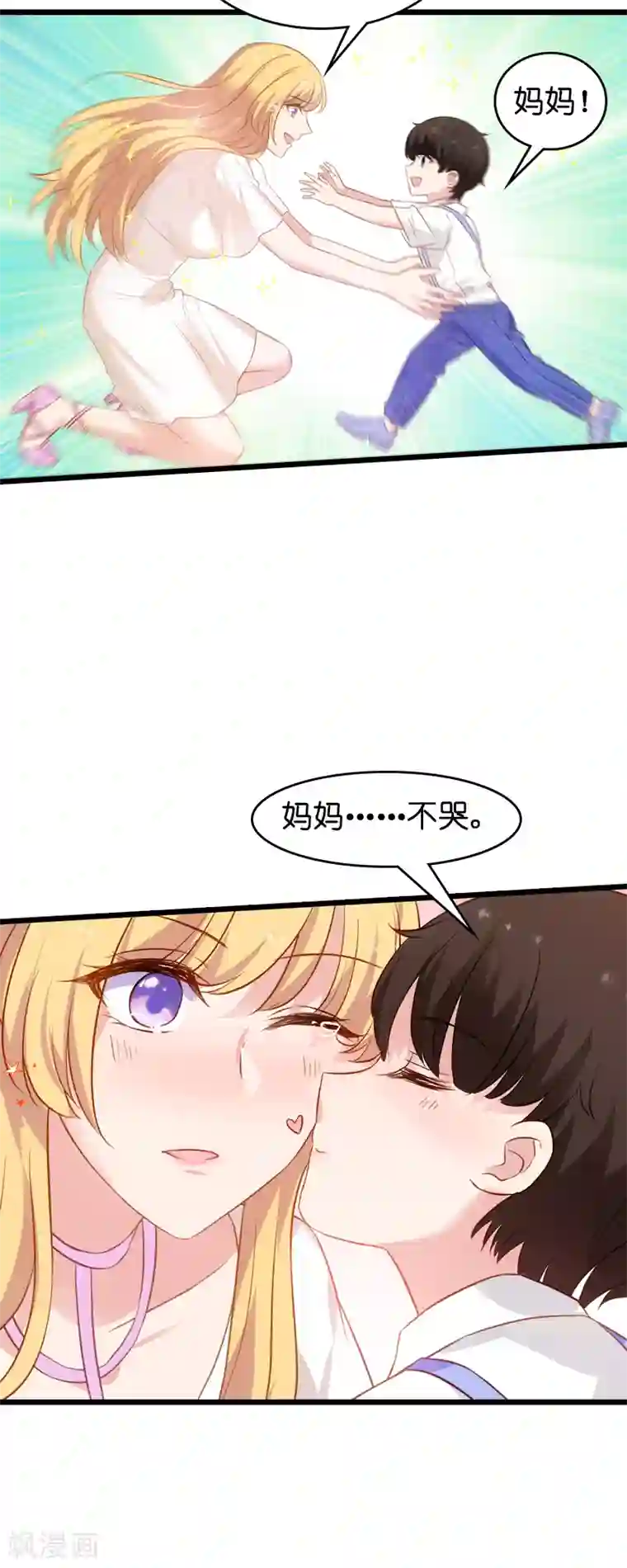 影后老婆不许逃第49话 再也不离开了