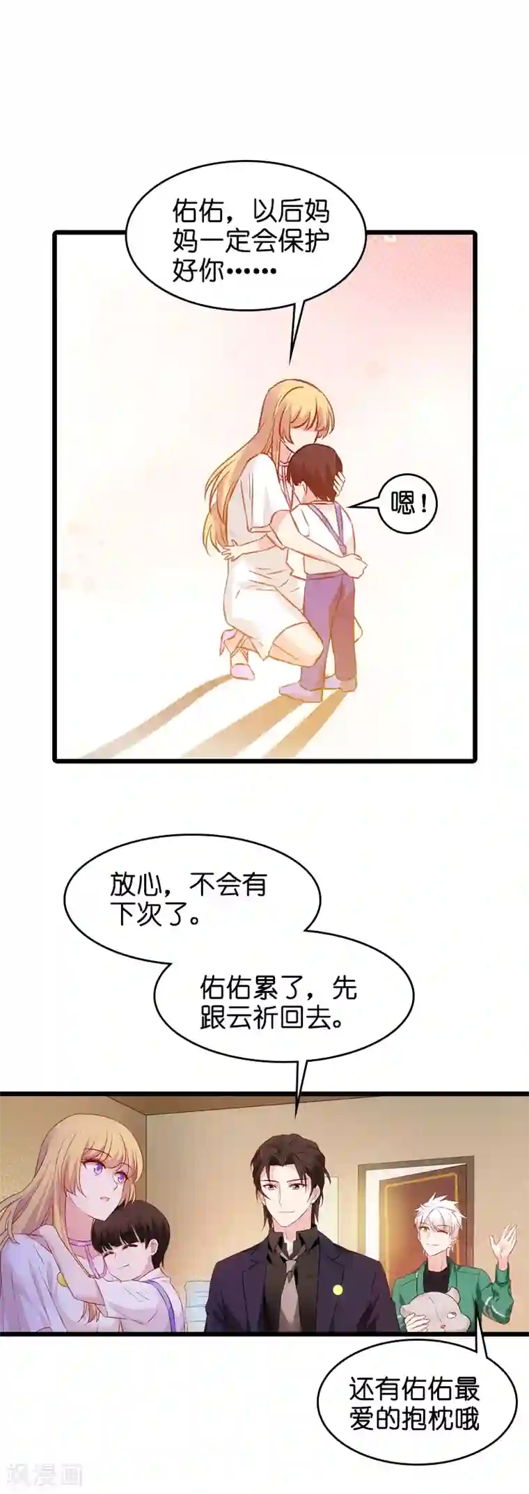 影后老婆不许逃第49话 再也不离开了