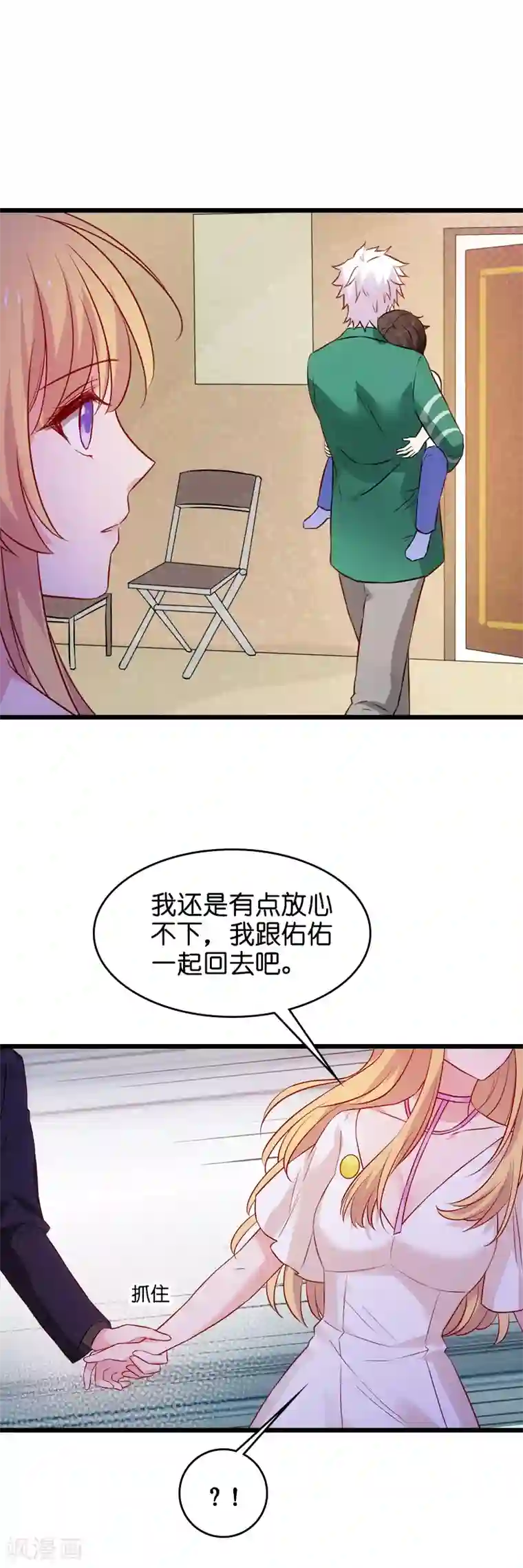 影后老婆不许逃第49话 再也不离开了