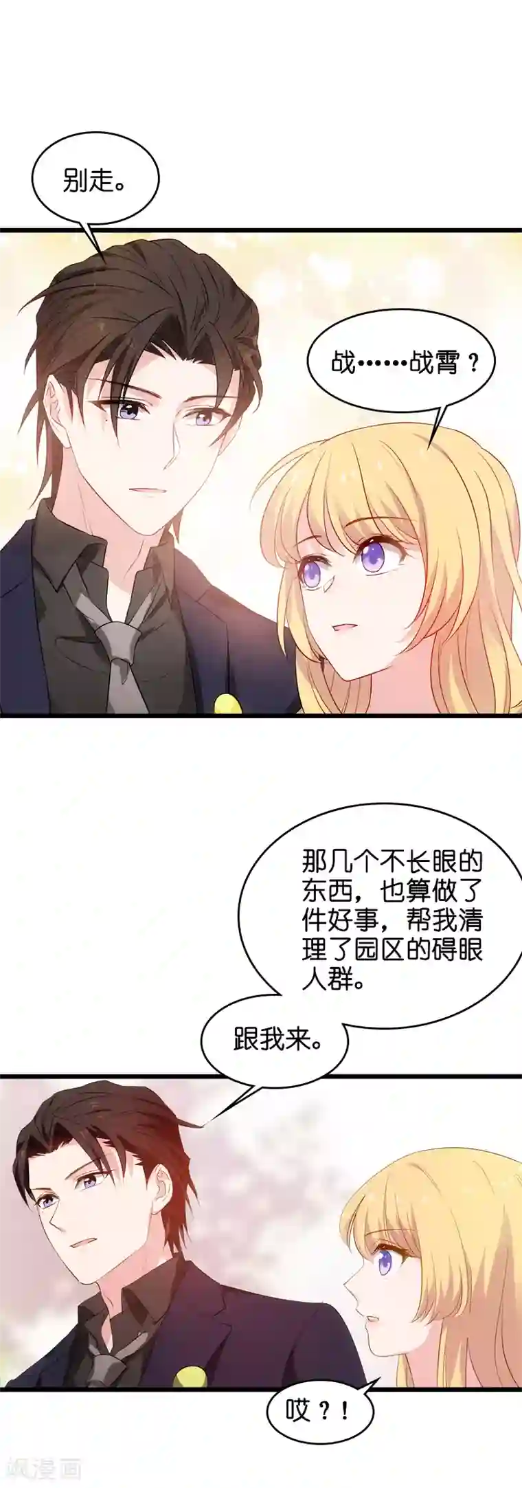 影后老婆不许逃第49话 再也不离开了