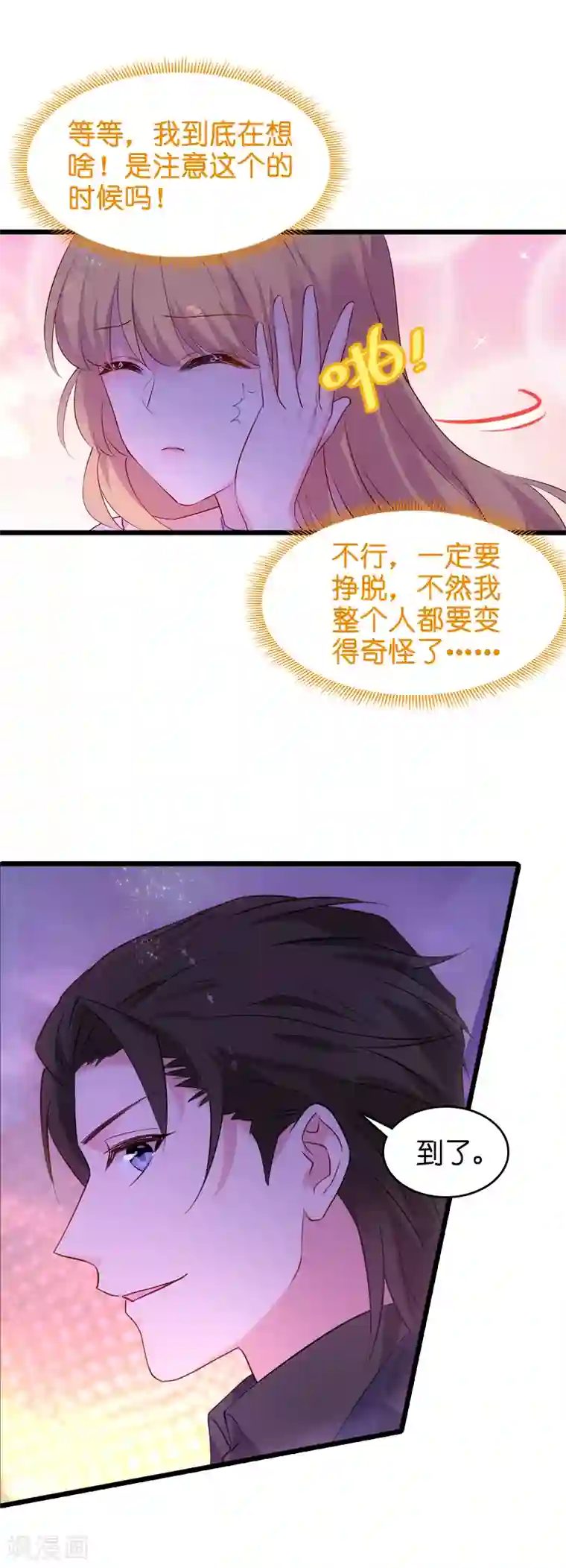 影后老婆不许逃第49话 再也不离开了