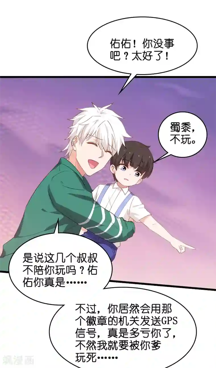 影后老婆不许逃第49话 再也不离开了