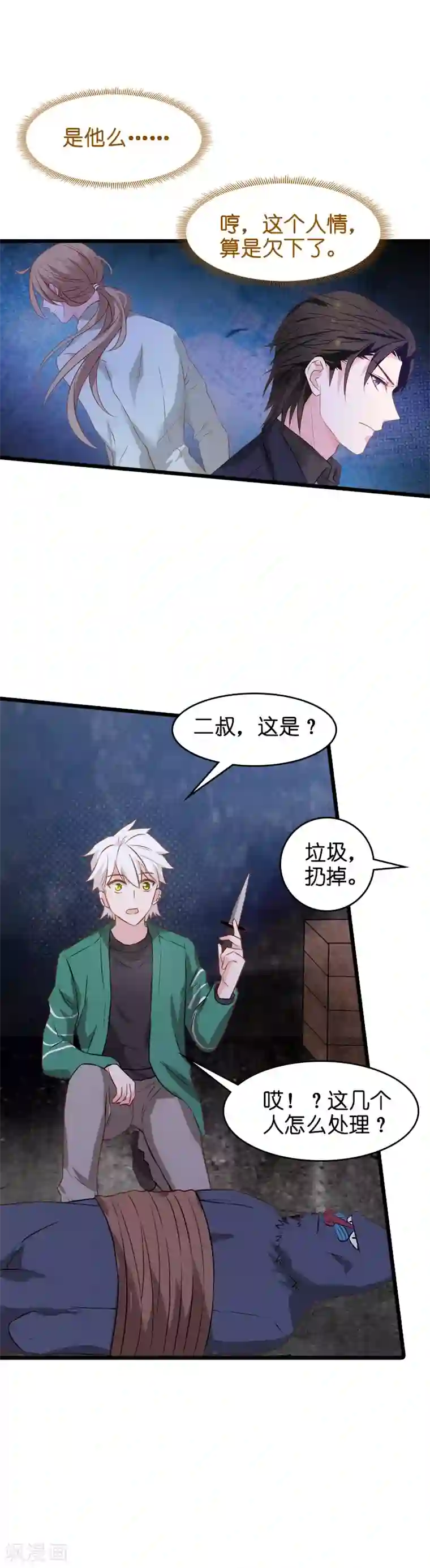 影后老婆不许逃第49话 再也不离开了