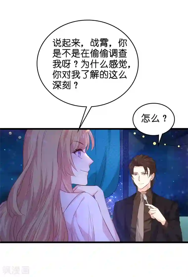 影后老婆不许逃第50话 我在追你啊