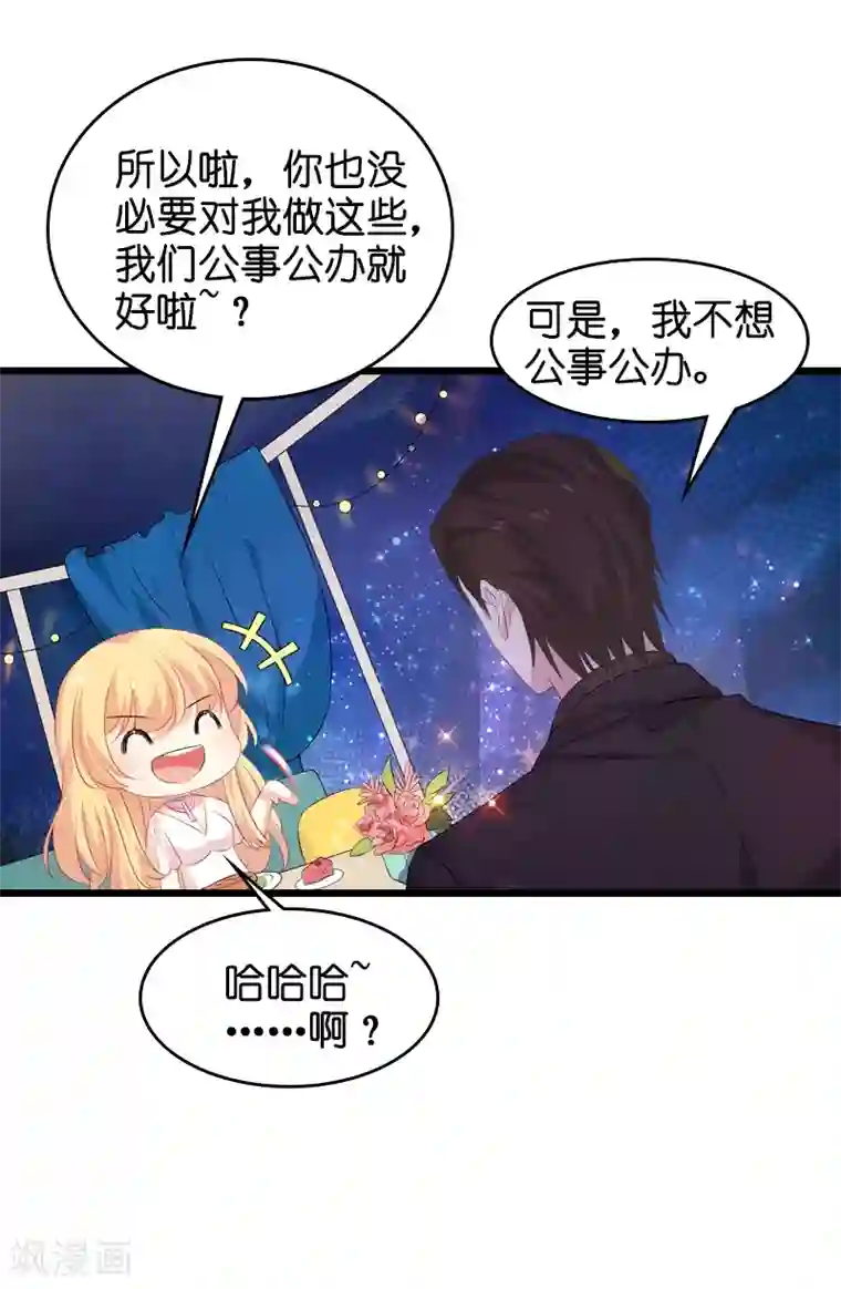 影后老婆不许逃第50话 我在追你啊