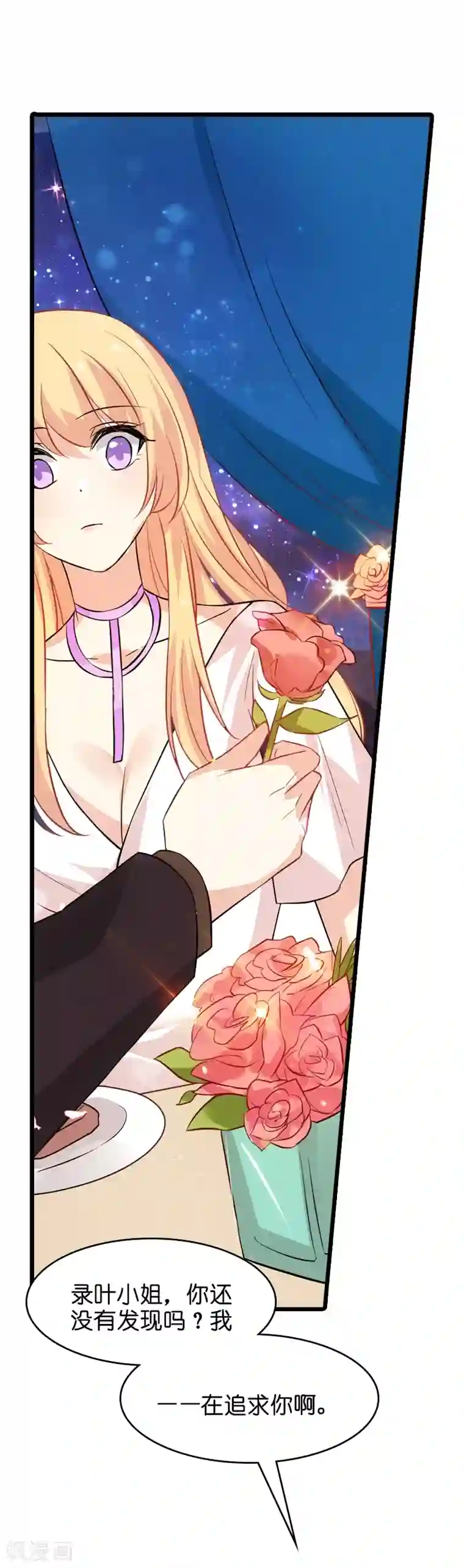 影后老婆不许逃第50话 我在追你啊