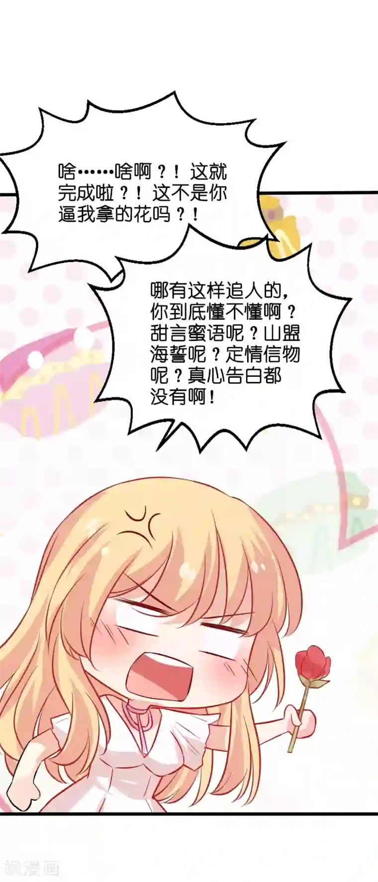 影后老婆不许逃第50话 我在追你啊