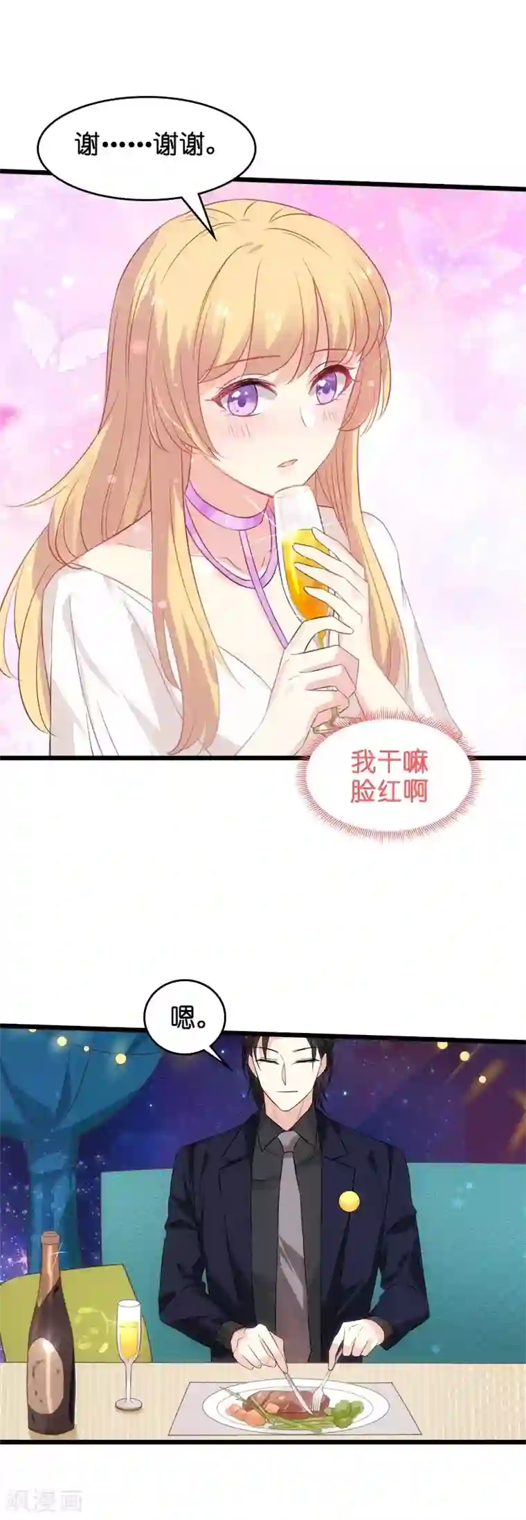 影后老婆不许逃第50话 我在追你啊