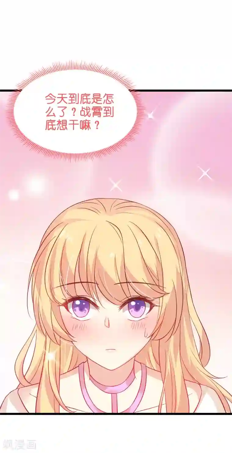 影后老婆不许逃第50话 我在追你啊