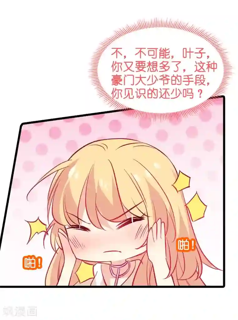 影后老婆不许逃第50话 我在追你啊