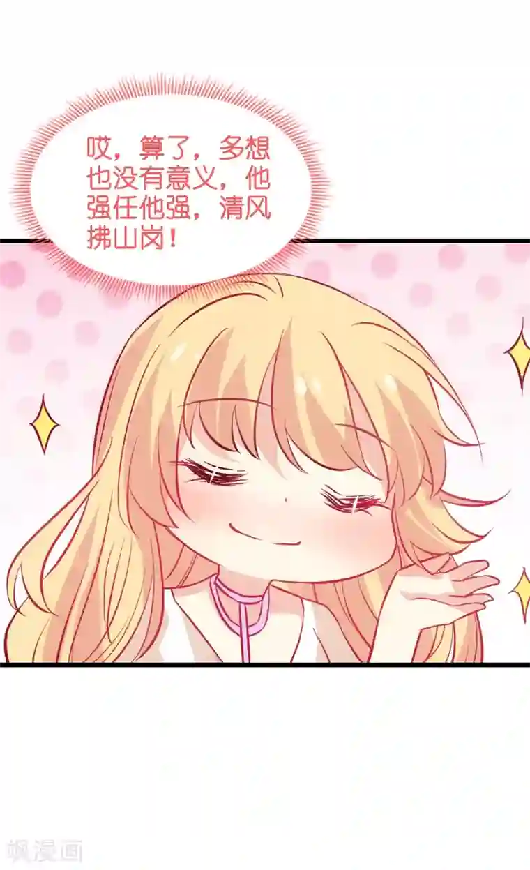 影后老婆不许逃第50话 我在追你啊