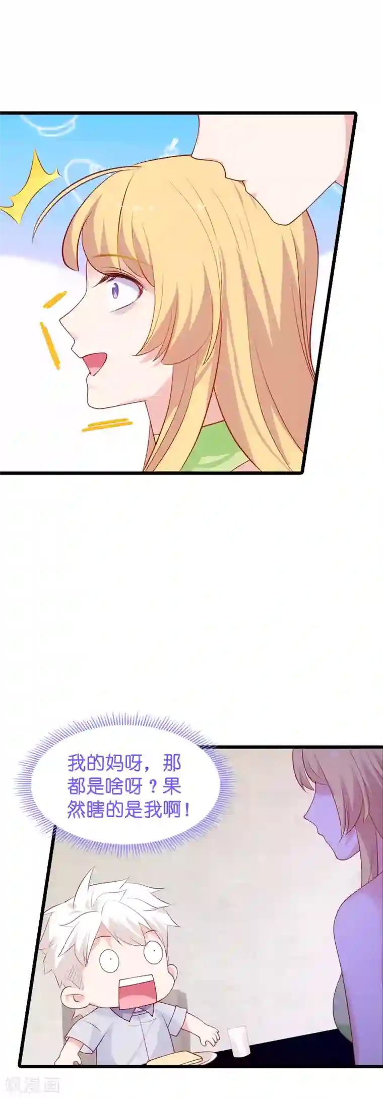 影后老婆不许逃第51话 合同工要转正