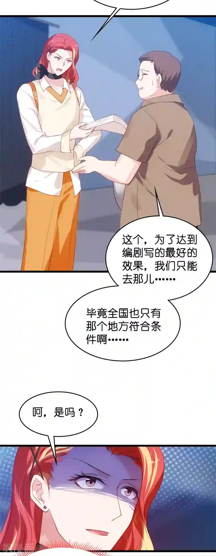 影后老婆不许逃第51话 合同工要转正