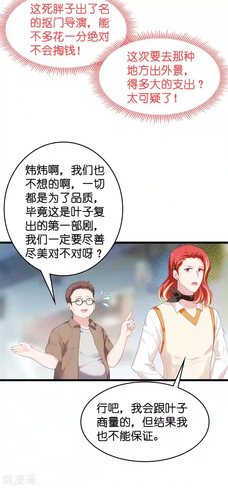影后老婆不许逃第51话 合同工要转正
