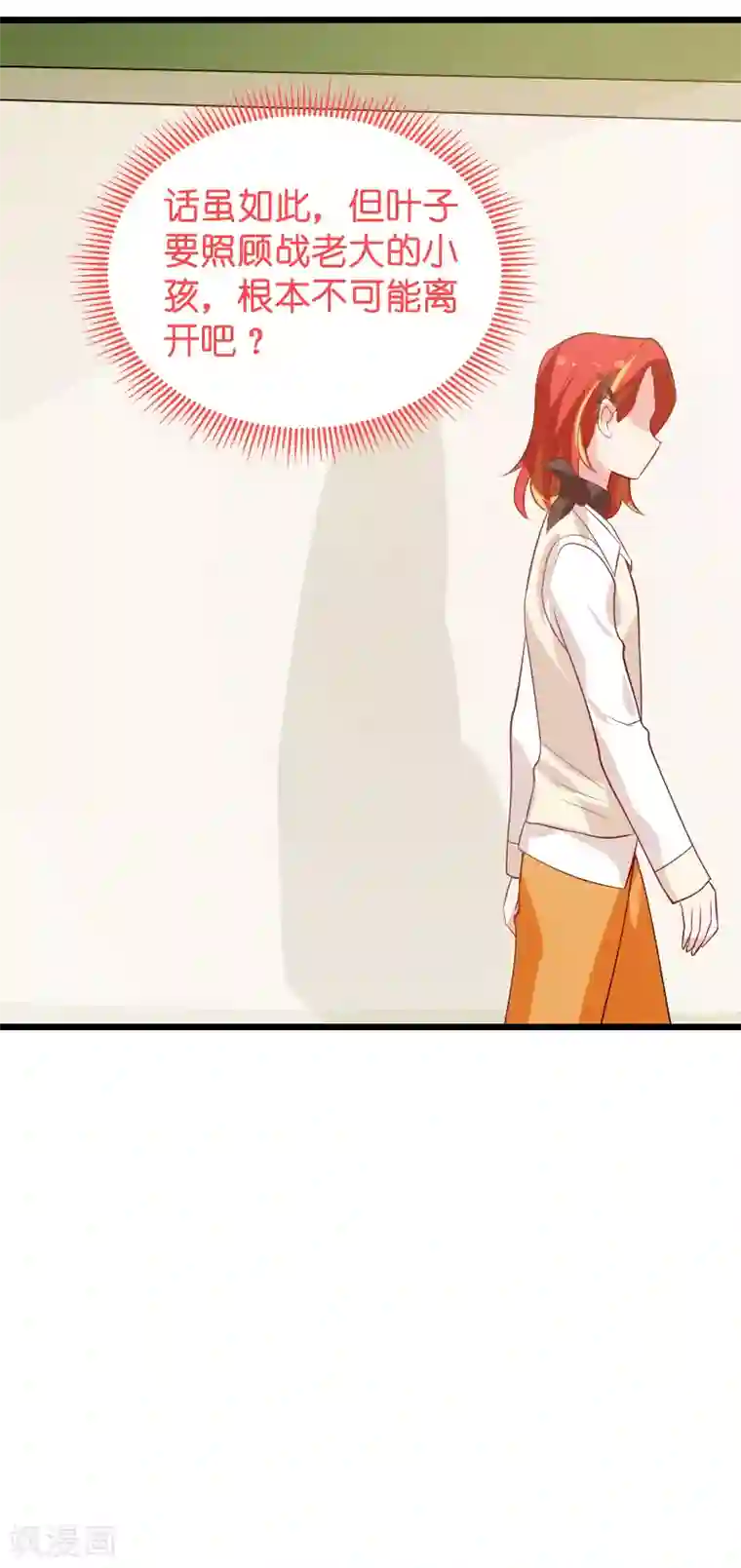 影后老婆不许逃第51话 合同工要转正