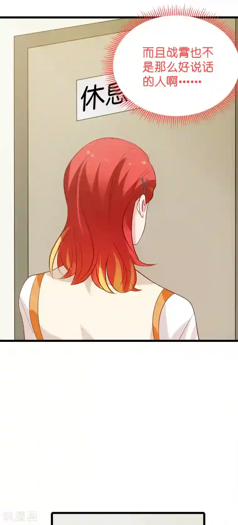 影后老婆不许逃第51话 合同工要转正