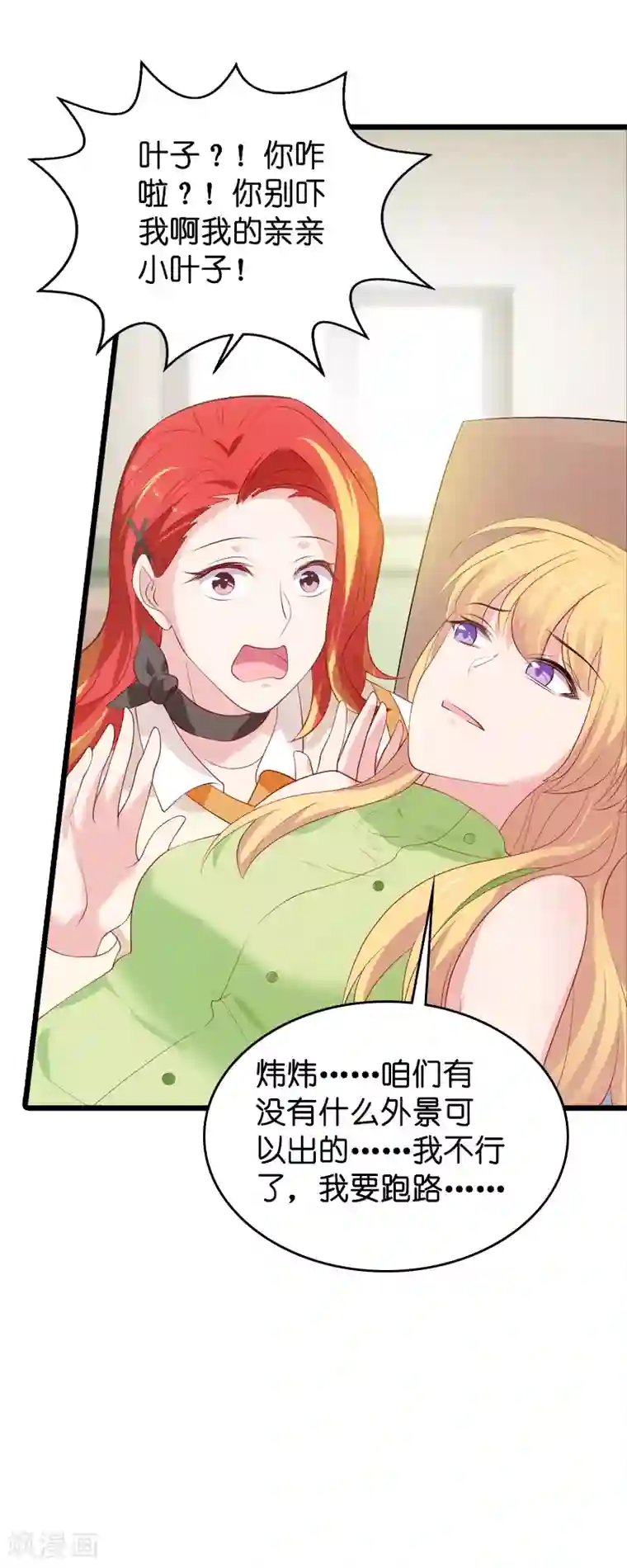 影后老婆不许逃第51话 合同工要转正