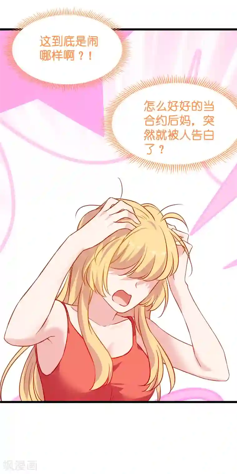 影后老婆不许逃第51话 合同工要转正