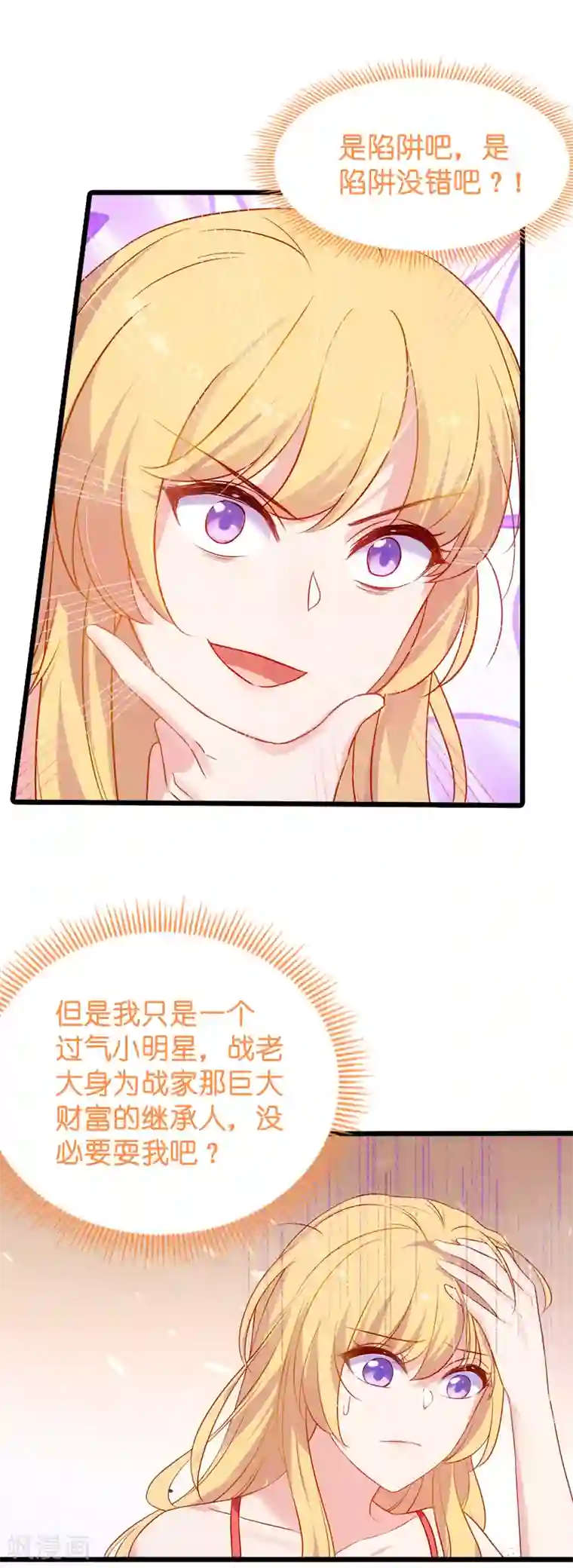 影后老婆不许逃第51话 合同工要转正