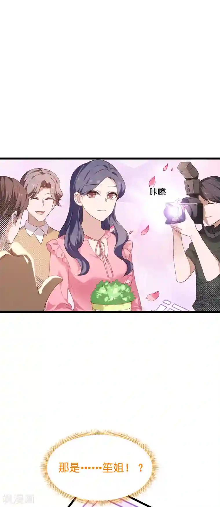 影后老婆不许逃第52话 前影后笙姐