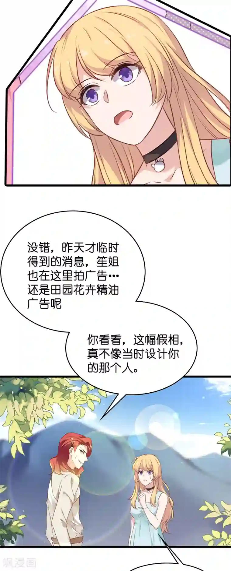 影后老婆不许逃第52话 前影后笙姐
