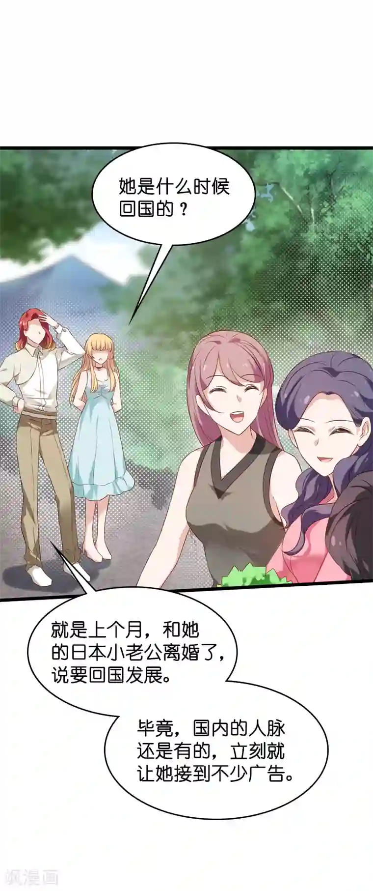 影后老婆不许逃第52话 前影后笙姐