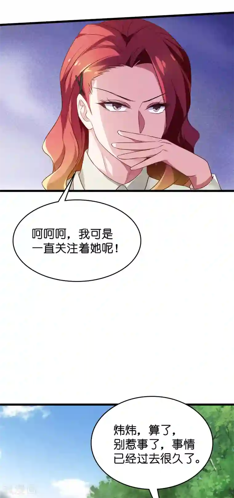 影后老婆不许逃第52话 前影后笙姐